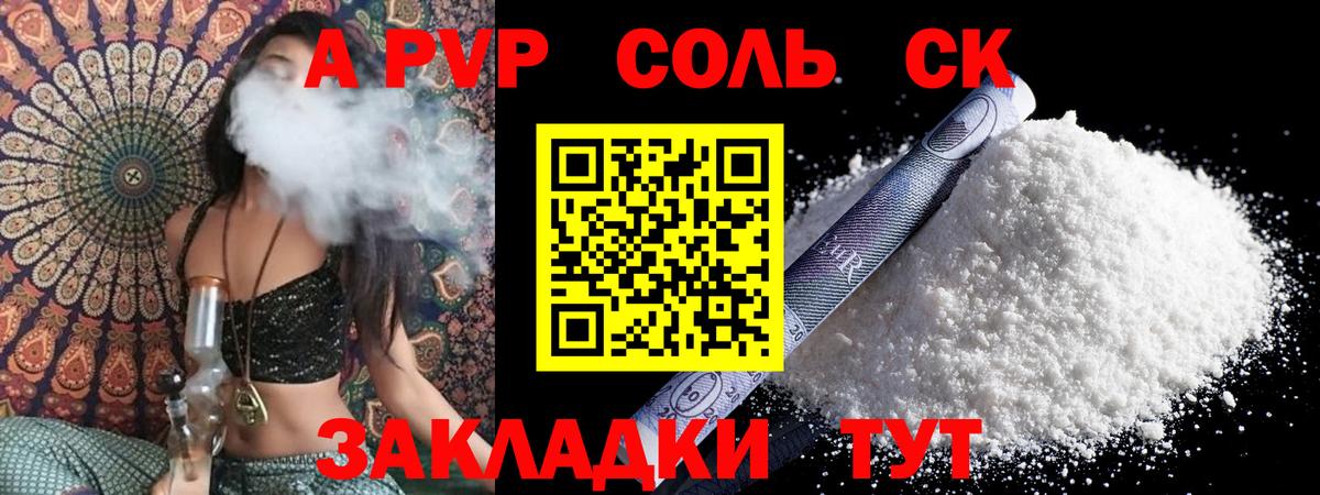 Альфа ПВП Crystall  Вход с VPN  Гай  А ПВП Соль 