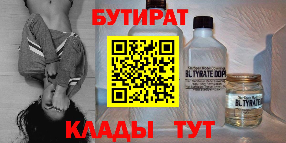 Гай  Бутират  Вход с VPN  Бутират вода 