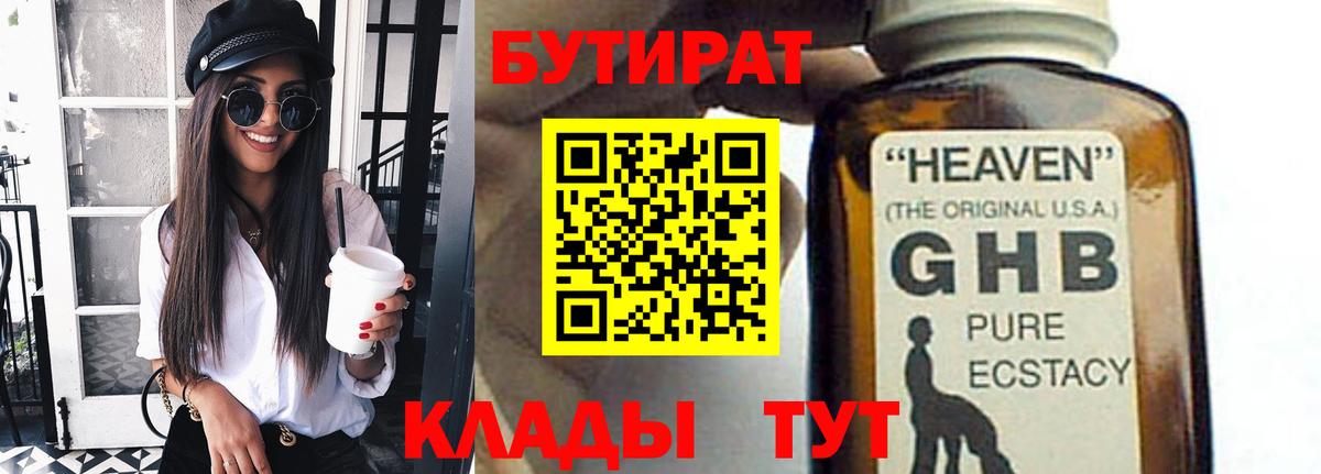 Бутират бутандиол Гай