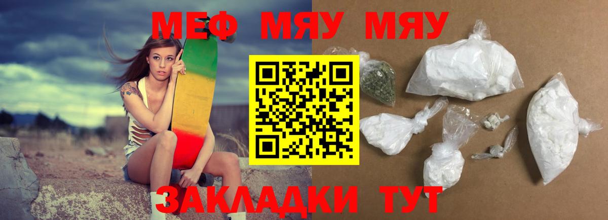 МЯУ-МЯУ VHQ  МЕФ  Гай  где купить наркоту  Вход с VPN  МЯУ-МЯУ VHQ 